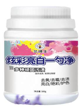 一勺净去黄活氧净泡增白爆炸盐