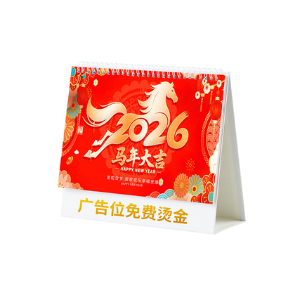 台历定制2026年新款日做办