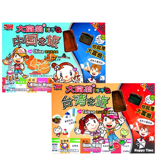 大富翁桌面游戏棋正版世界之旅儿童小学生中国成人超级豪华版卡牌