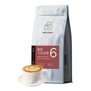 豆叔意式浓缩阿拉比卡咖啡豆中度烘焙咖啡精品咖啡骆驼飞鸟与鱼