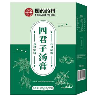 四君子汤膏健脾祛湿丸人参茯苓颗粒气调理免煮茶正品官方旗舰店