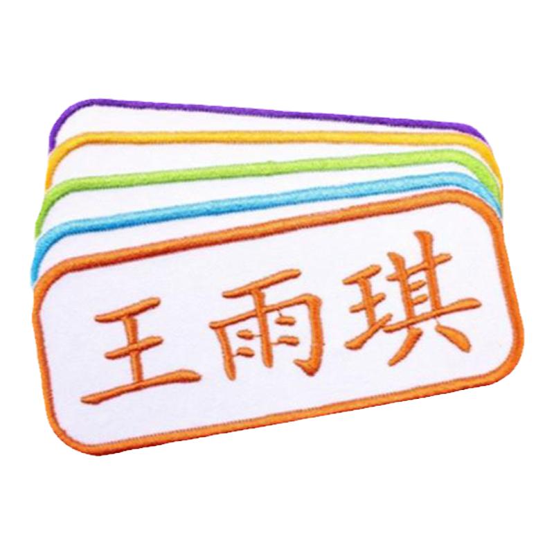 幼儿园宝宝大号可熨烫防水名字贴