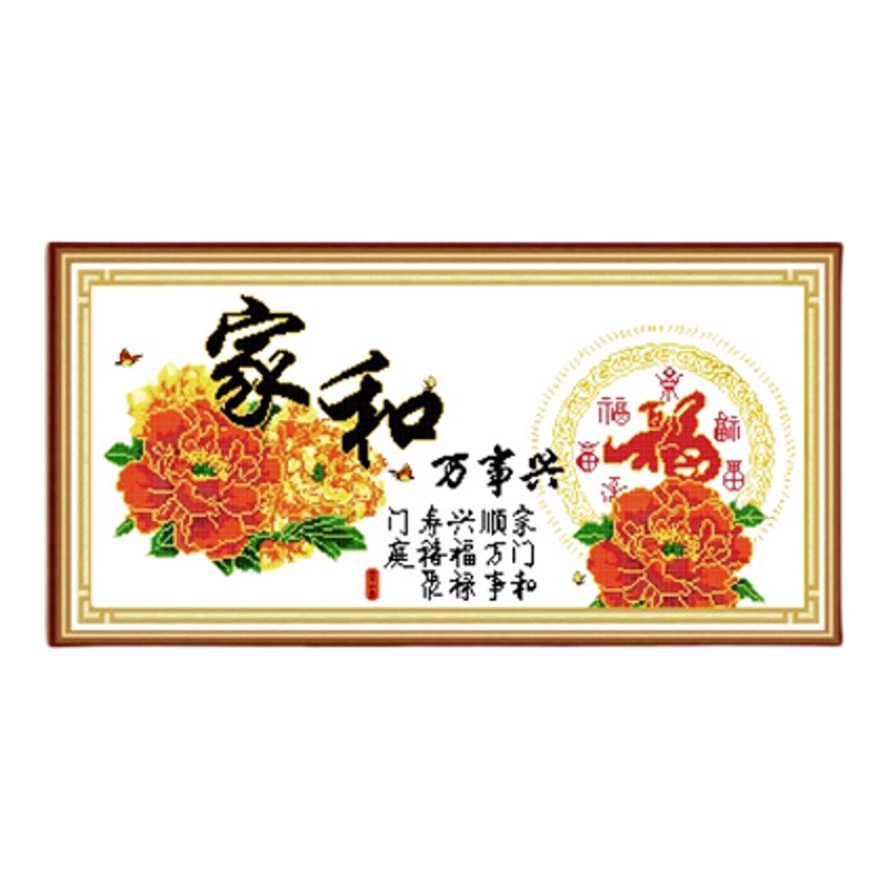 包邮印花米字绣客厅家和万事兴富贵荣华牡丹 新款1米5 非十字绣