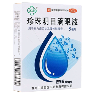 苏春珍珠明目滴眼液眼药水8ml清热养肝明目眼睛疲劳慢性结膜炎