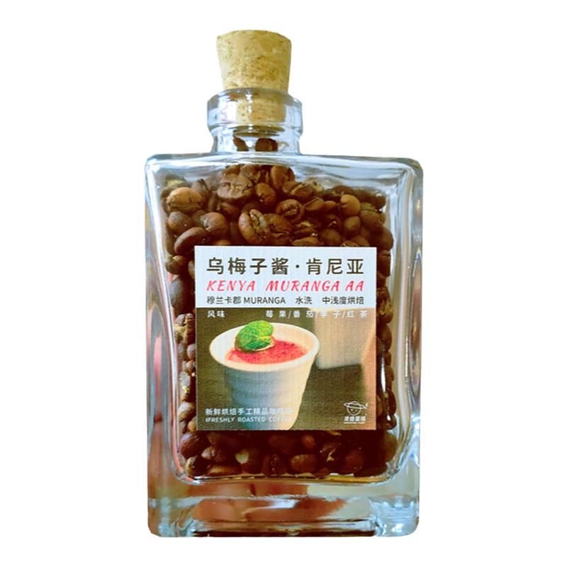 乌梅子酱灵感星球新鲜烘焙咖啡豆手冲精品浅度烘焙冰滴冷萃肯尼亚