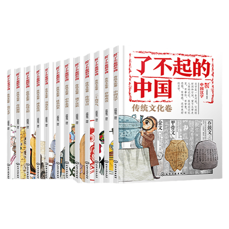 全12册 了不起的中国 传统文化卷 二十四节气 传统节日 灿烂文学 传统服饰 中华美食 书画艺术 诸子百家 礼仪之邦姓名由来中国汉字