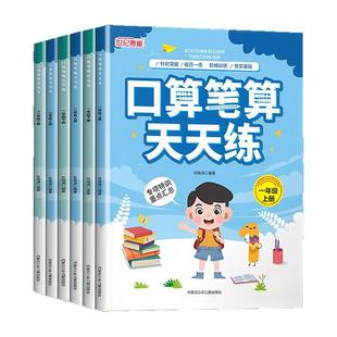 小学数学口算笔算天天练同步人教版教材一年级二年级三年级上册下册寒假暑假作业提优训练专项练习册每日一练