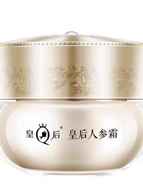 集合片仔癀面霜人参霜珍珠膏