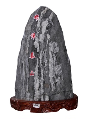 正宗泰山石敢当镇宅室外天然原石庭院石家用阳台大门口化路冲摆件