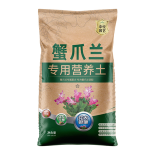 种蟹爪兰专用土花土蟹爪莲营养土开花专用肥蟹脚兰盆栽蟹甲兰土