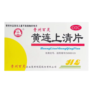 百灵鸟 黄连上清片 0.3g*48片/盒 散风清热泻火止痛风热上攻肺胃