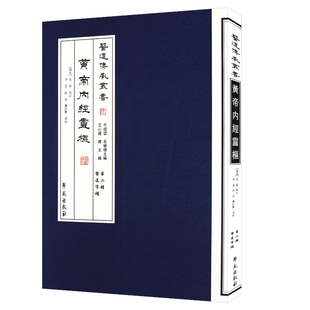 重广补校 补注 黄帝内经 灵枢 医道传承丛书 可搭配四色版徐文兵素问厚朴堂中医学堂阅读 全集正版原著玄隐遗密皇帝内经原版正版