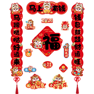 【交个朋友年货节】2026马年全磁吸对联新年福字贴装饰入户门贴画