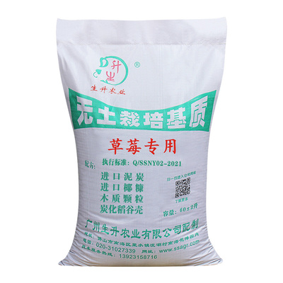 生升无土栽培基质楼顶阳台种植土营养土草莓专用种植土盆栽土60升