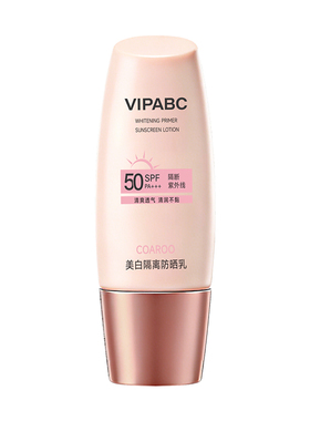 VIPABC美白隔离防晒乳SPF50PA+++