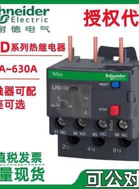 议价施耐.德热过载继电器LRD01C LRD02C LRD03C LRD04C LRD05C LR