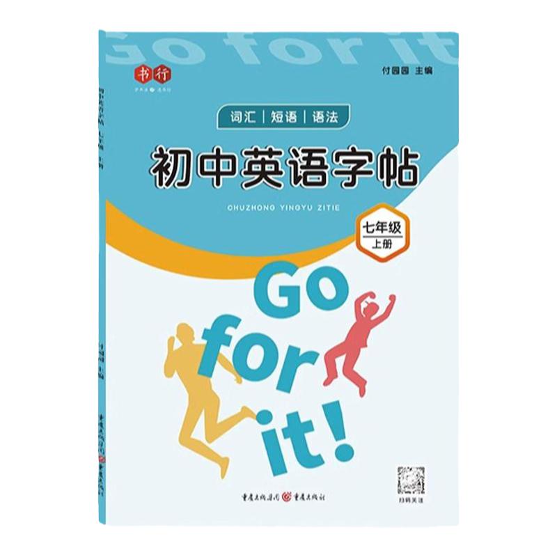 初中英语衡水体字帖七八九年级