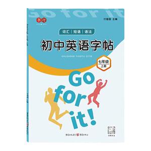 初中英语衡水体字帖七八九年级