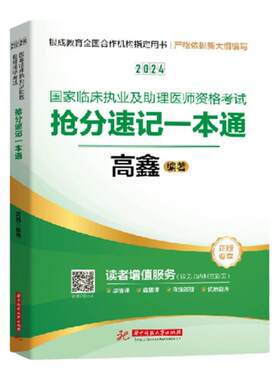 高鑫国家临床执业及助理医师资格