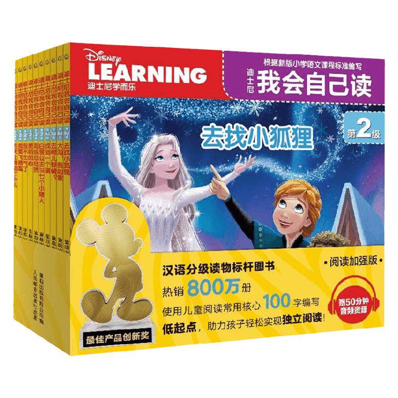迪士尼我会自己读 第2级 1-10册 3-6岁 迪士尼 著 动漫卡通 中信