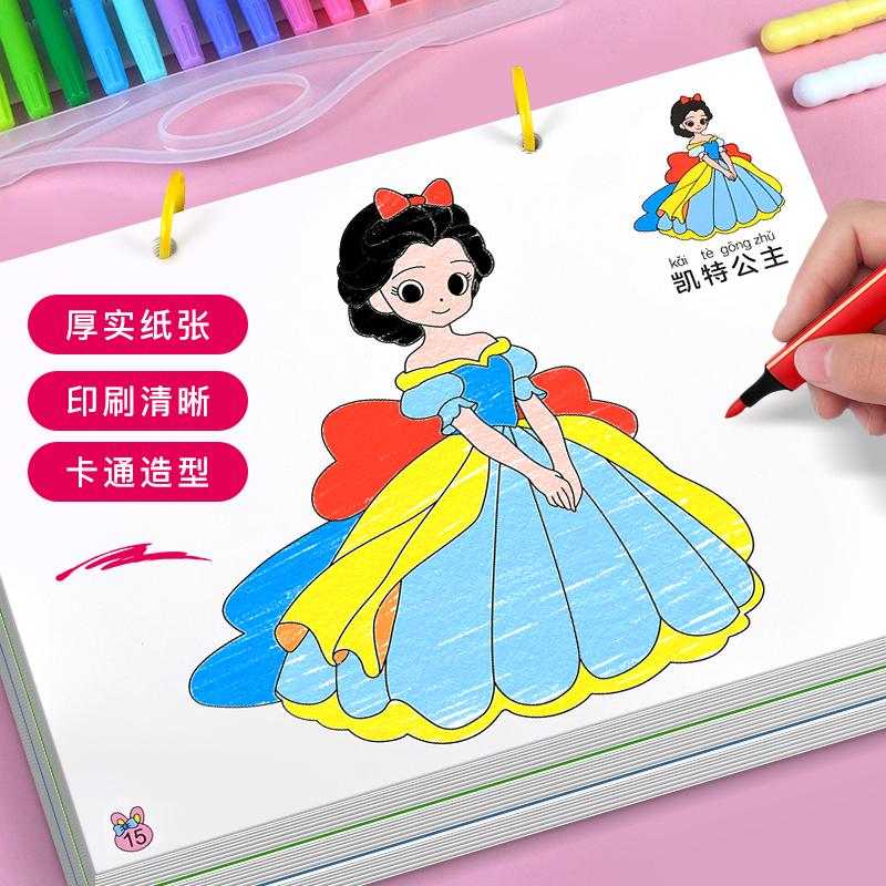 公主涂色书画画本女孩马克笔绘画本儿童趣味填色涂鸦幼儿园3到6岁