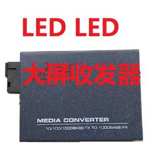 议价LED光纤收发器大屏光端机同步传输信号灵星雨诺瓦双纤SC