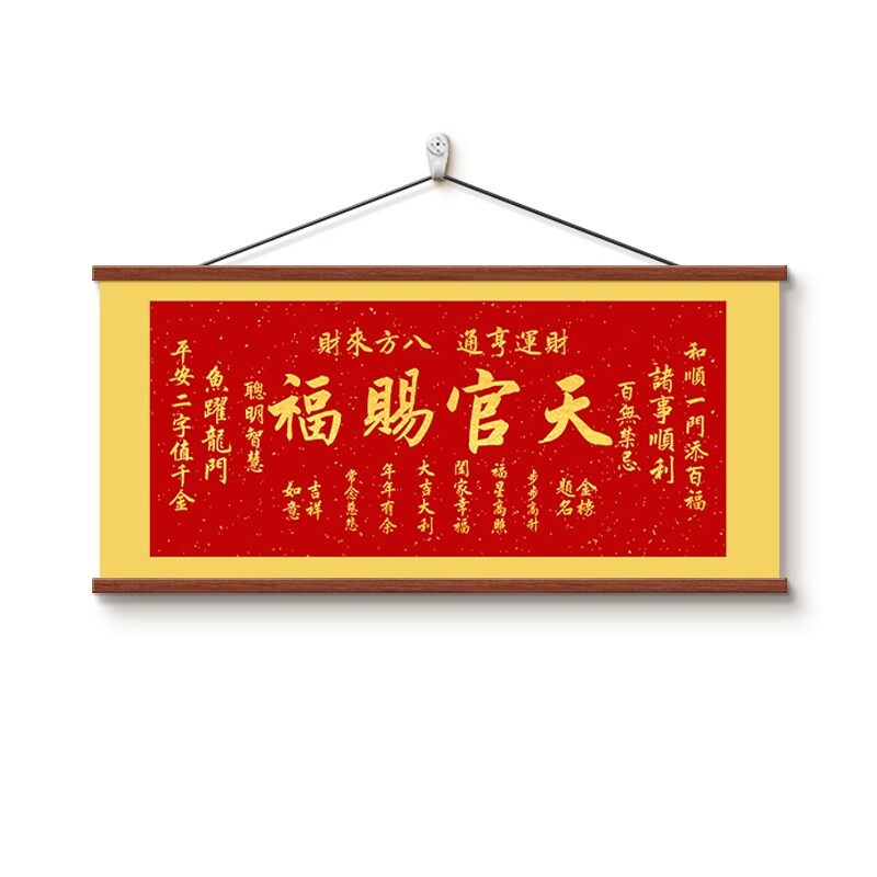 横版天官赐福沙发背景墙挂画