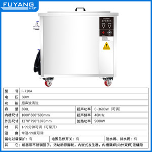 福洋超声波清洗机工业发动机大功率五金零件盲孔线路板超音波PLUS