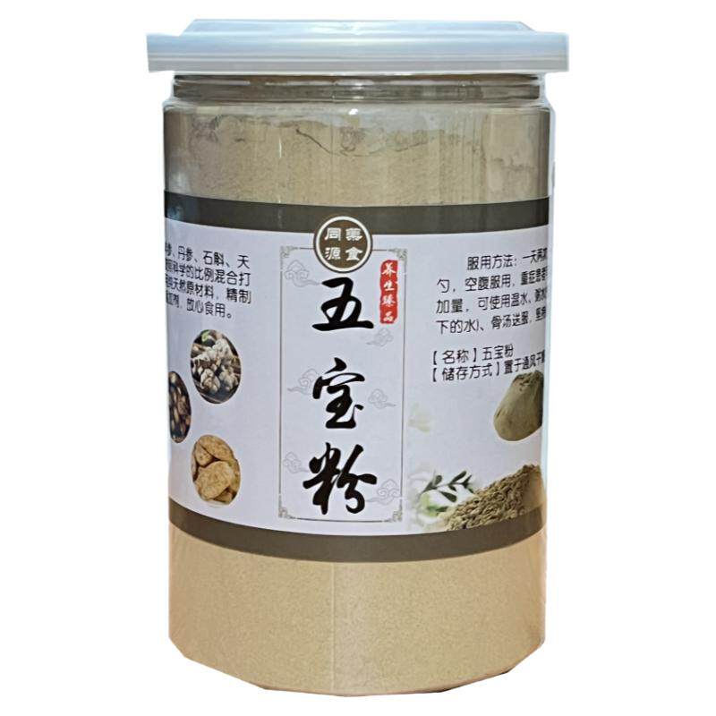 买1送1正品五宝粉五宝片