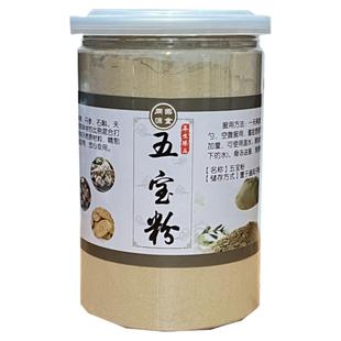 买1送1五宝粉250g云南文山三七西洋参石斛天麻丹参磨粉正品五宝片