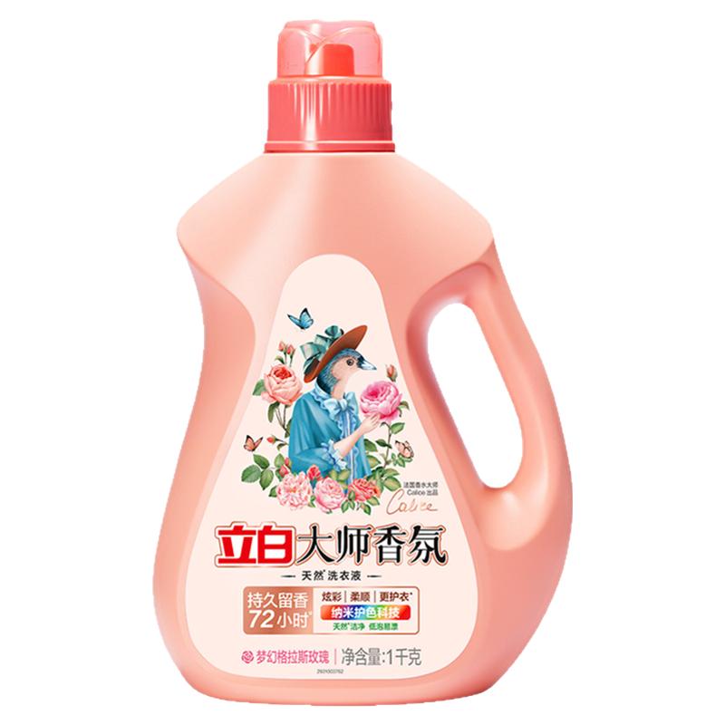 立白大师香氛洗衣液正品持久留香洁净除菌护衣玫瑰花香家用实惠装