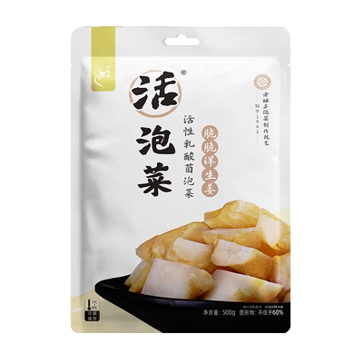 正宗四川泡菜眉山活泡菜洋姜辣爽口下饭菜乳酸菌发酵即食泡洋生姜