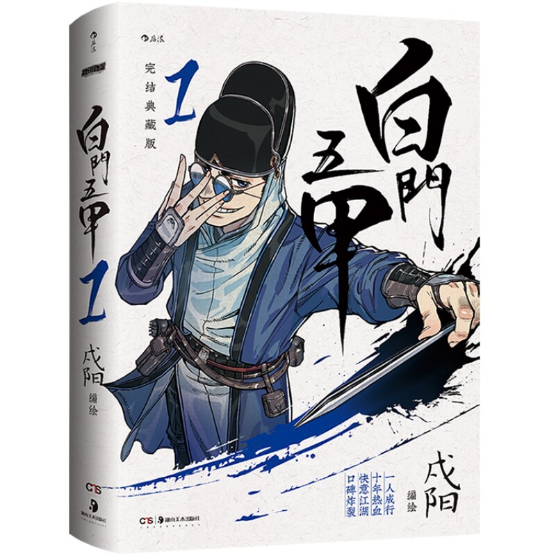 白门五甲1腾讯动漫签约国漫经典