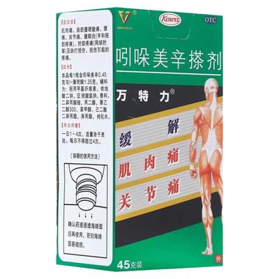 【万特力】吲哚美辛搽剂0.45g1.35g*1瓶/盒跌打损伤腱鞘炎腰痛网球肘肩周炎