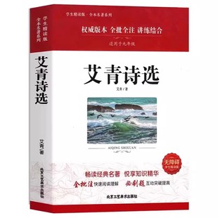 简爱和儒林外史原著正版书九年级必读下册读本人民教育出版社初三中考生同步初中课外阅读书籍无删减完整版经典名著导读文学人教版