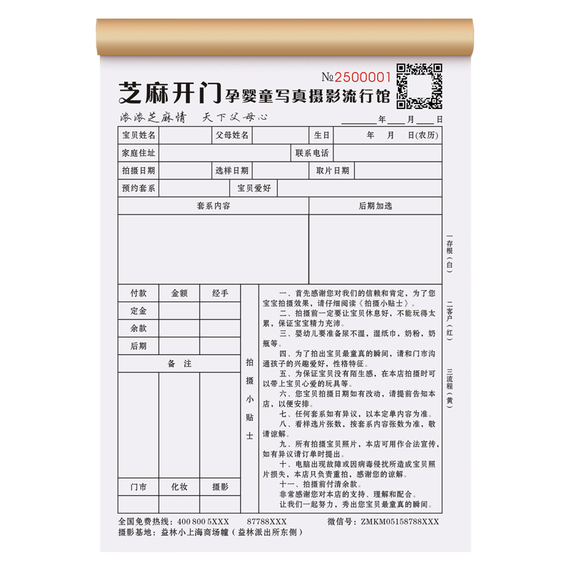 【写真摄影预约单】儿童影楼收据婚纱店流程单照相馆宝宝拍照票据