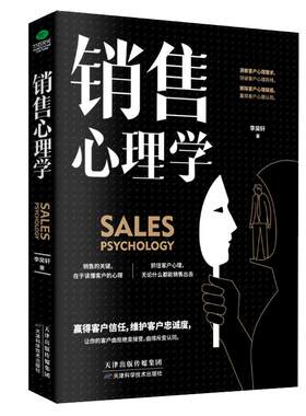 当当网销售心理学市场营销