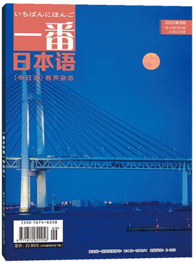 一番日本语2025年123456789月