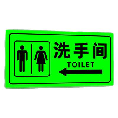 夜光洗手间标识牌卫生间指示牌