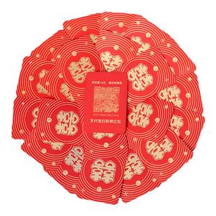 喜气红包结婚支付宝扫码无现金婚礼二维码接亲堵门婚庆电子利是封