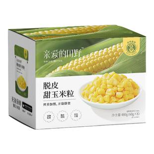 亲爱的田野儿童脱皮玉米粒去皮剥皮无皮甜玉米粒送婴儿宝宝辅食谱