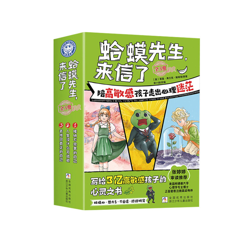 抖音同款】蛤蟆先生系列漫画书