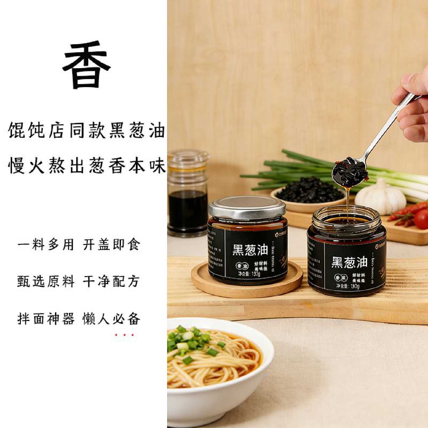 黑葱油秘制调味油汤粉面云吞炒菜凉拌家用厨房提鲜酱料炒菜增香料