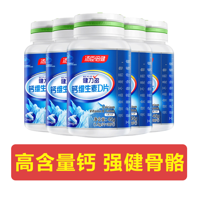 汤臣倍健钙片加维D全家补钙