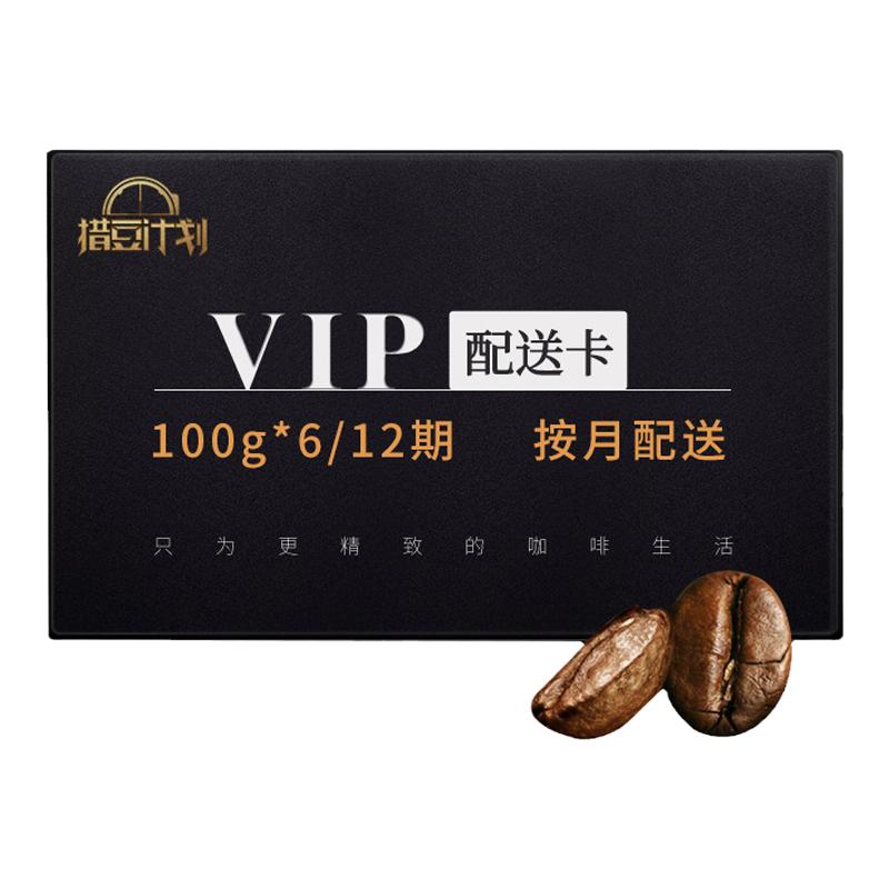 泰摩猎豆计划甄选手冲咖啡豆