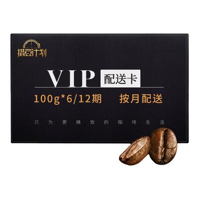 泰摩猎豆计划甄选手冲咖啡豆