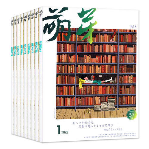 1-8月现货【2026全年/半年订阅+送日记本】萌芽杂志2025年1-6/7-12月含报名表获奖名单原创青春文学文摘学生作文非2024年过刊