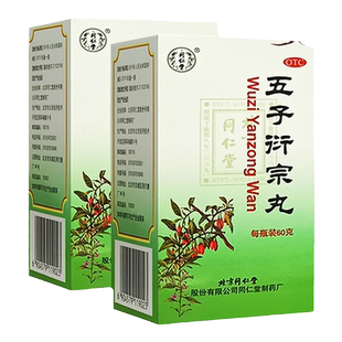 北京同仁堂五子衍宗丸同仁堂官方旗舰店正品补肾阳痿早泄男科用药