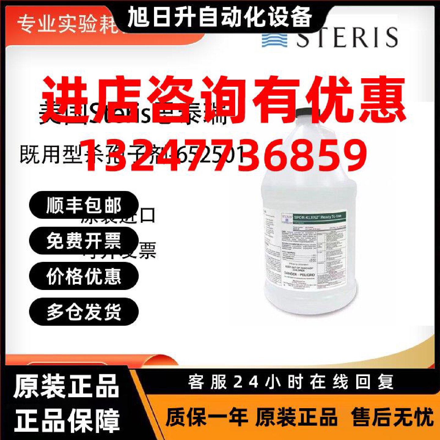 议价Spor-Klenz即用型杀孢子剂652501灭菌消毒剂3.2L美国Steris思