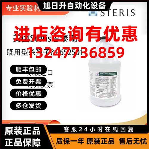 议价Spor-Klenz即用型杀孢子剂652501灭菌消毒剂3.2L美国Steris思